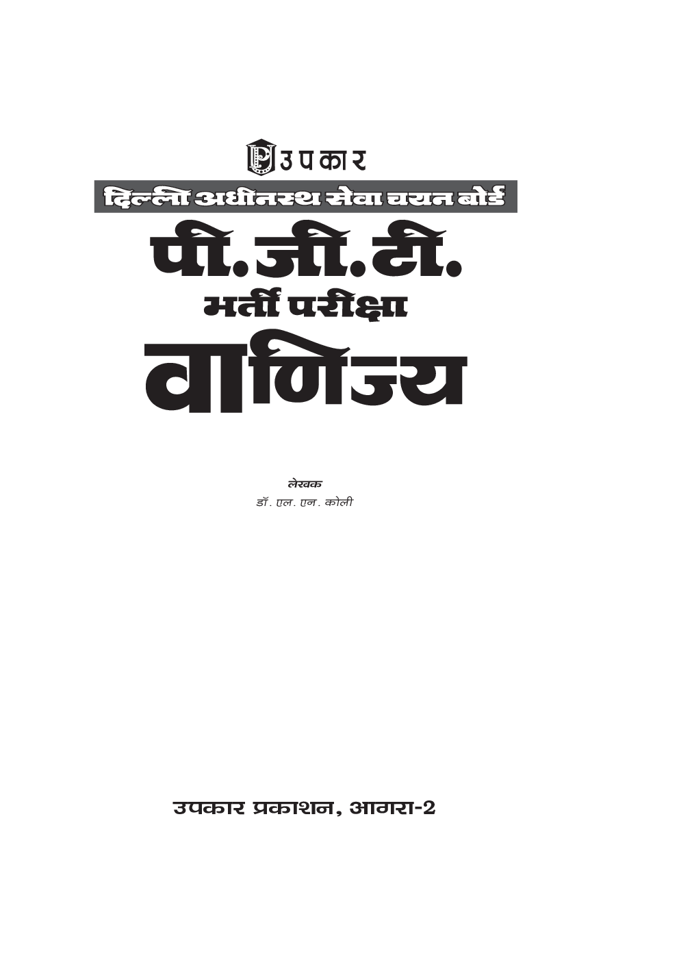 दिल्ली अधीनस्थ सेवा चयन बोर्ड पी. जी. टी. भर्ती परीक्षा वाणिज्य - Page 2