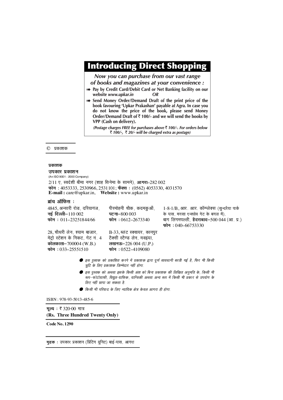 दिल्ली अधीनस्थ सेवा चयन बोर्ड पी. जी. टी. भर्ती परीक्षा वाणिज्य - Page 3