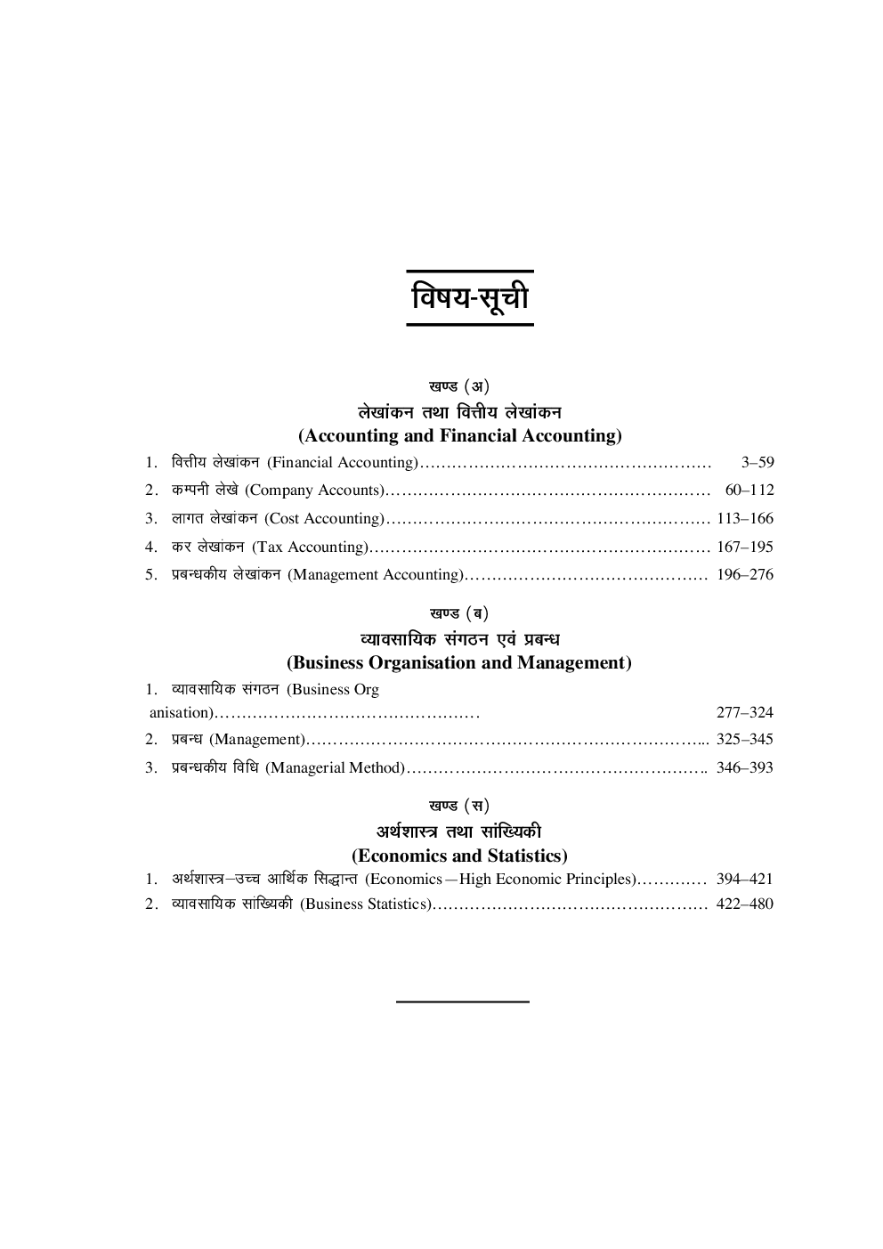 दिल्ली अधीनस्थ सेवा चयन बोर्ड पी. जी. टी. भर्ती परीक्षा वाणिज्य - Page 4