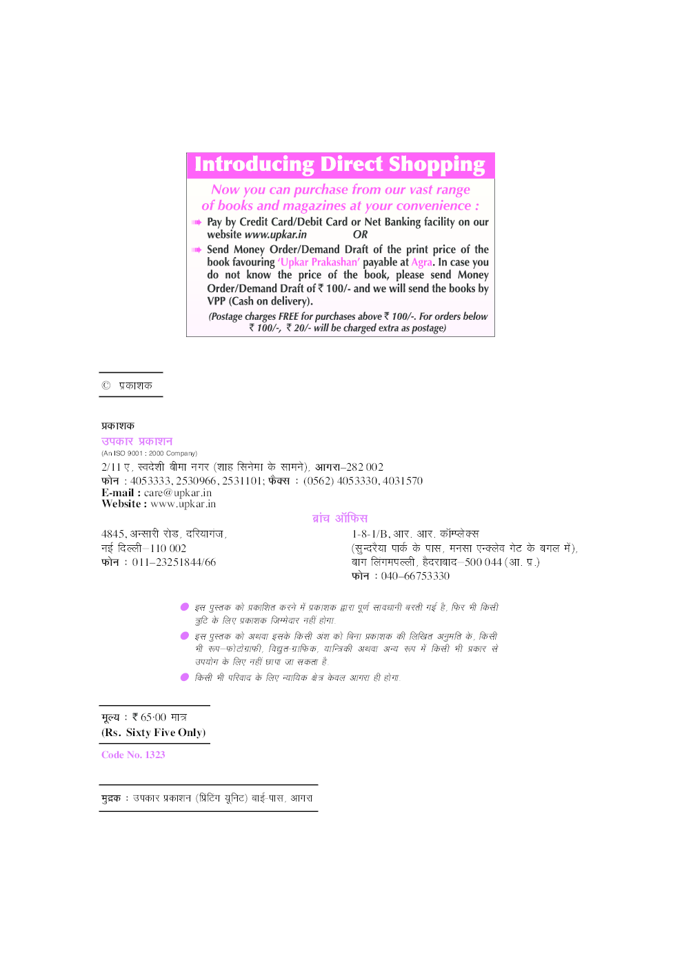 यू. जी. सी. नेट जे. आर. एफ. सेट संगीत (द्वितीय प्रश्न पत्र) - Page 3