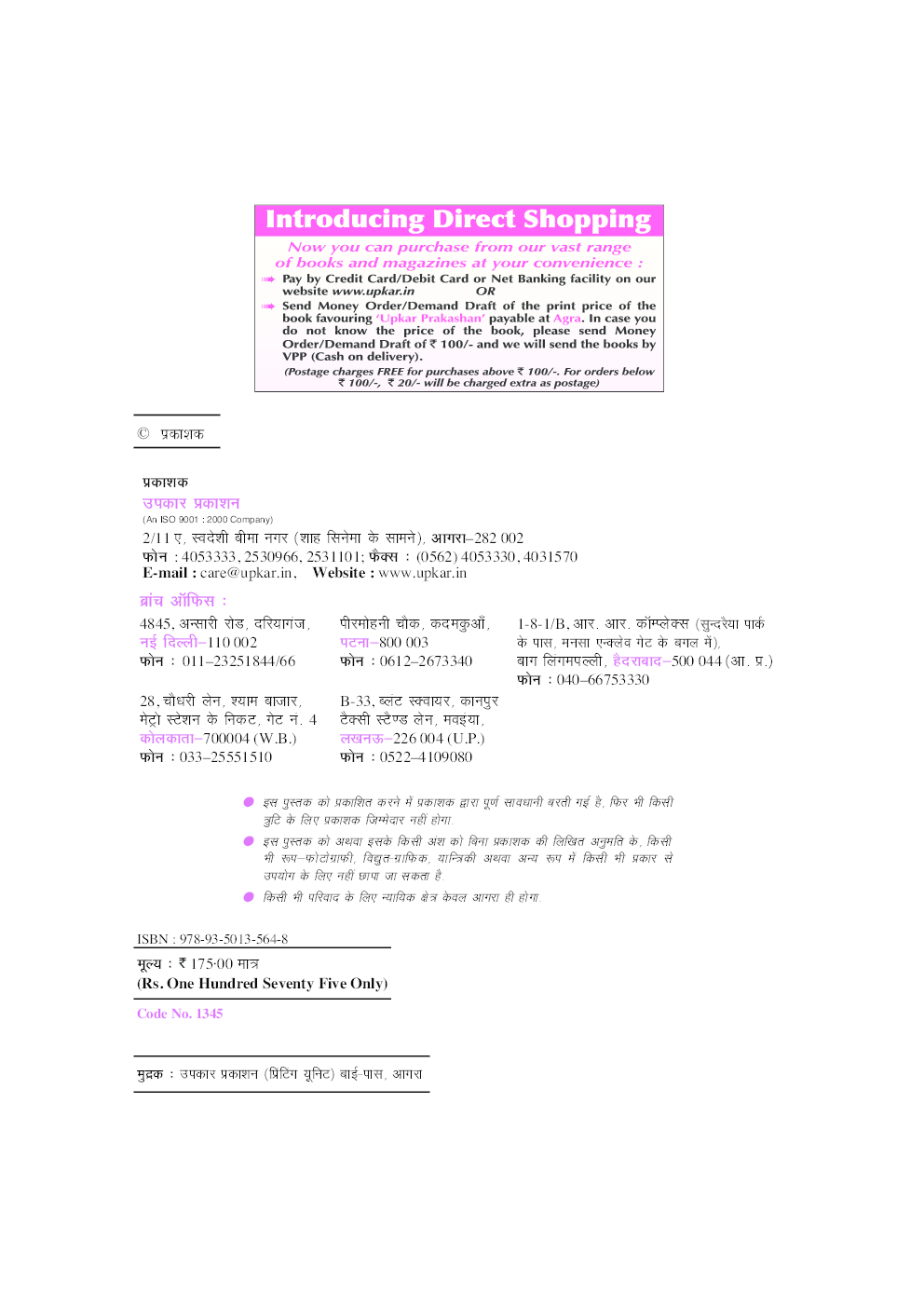 उत्तराखंड उच्च न्यायालय अधीनस्थ सिविल न्यायालय लिपिक वर्गीय सेवा परीक्षा - Page 3