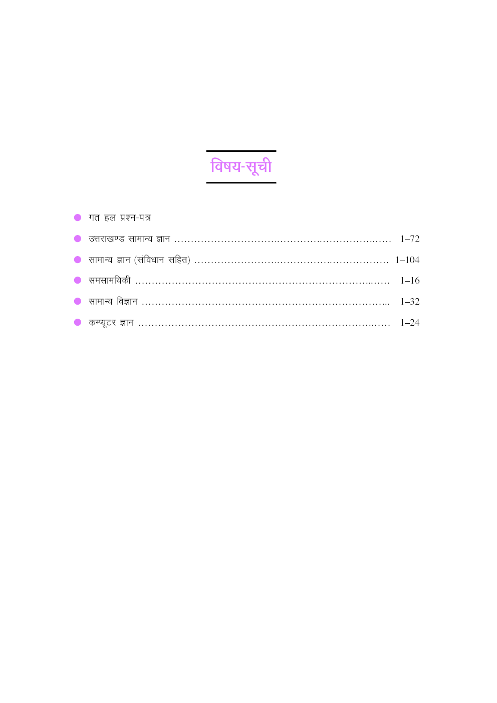 उत्तराखंड उच्च न्यायालय अधीनस्थ सिविल न्यायालय लिपिक वर्गीय सेवा परीक्षा - Page 4