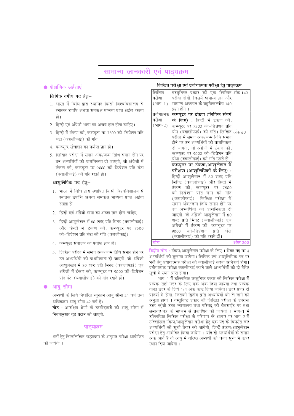 उत्तराखंड उच्च न्यायालय अधीनस्थ सिविल न्यायालय लिपिक वर्गीय सेवा परीक्षा - Page 5