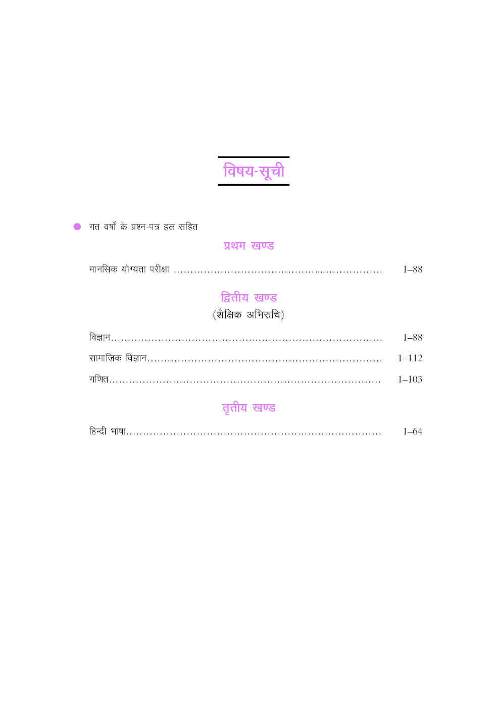 राज्य स्तरीय राष्ट्रीय आय एवं योग्यता आधारित छात्रवृति परीक्षा - Page 4