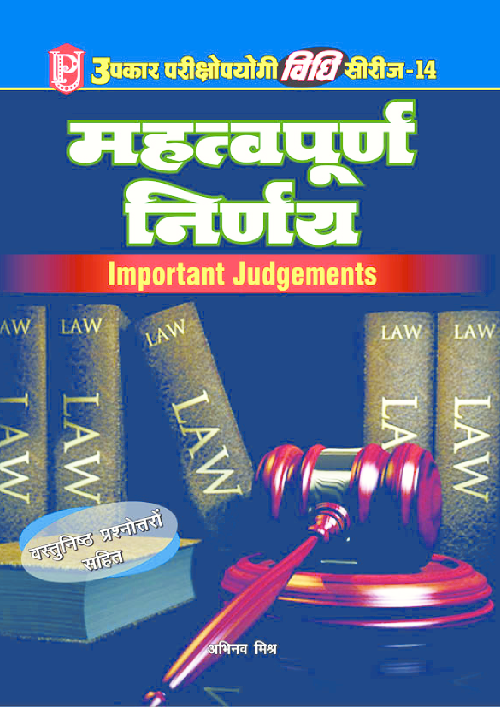 महत्वपूर्ण निर्णय - Page 1