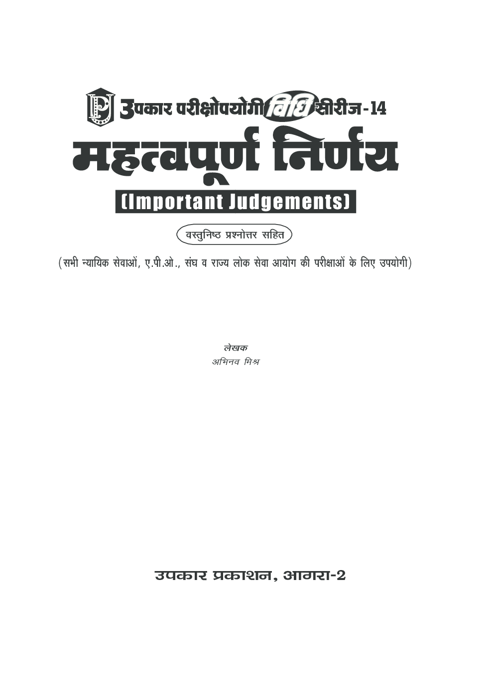महत्वपूर्ण निर्णय - Page 2