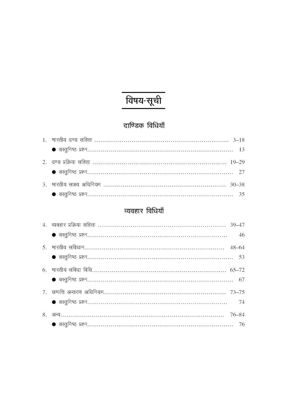 महत्वपूर्ण निर्णय - Page 4