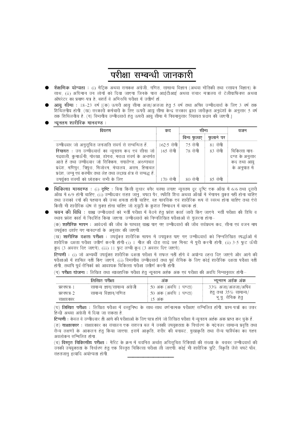 महत्वपूर्ण निर्णय - Page 5