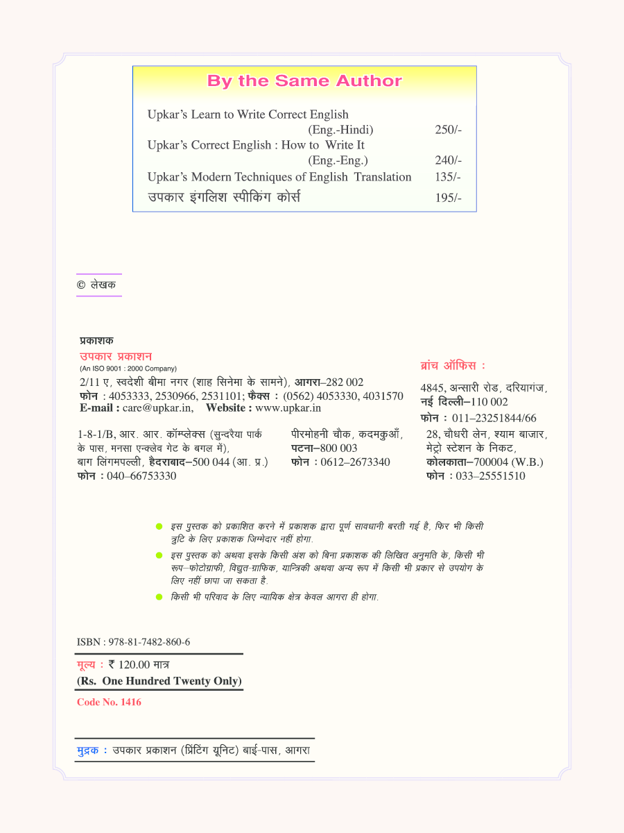 जूनियर इंग्लिश स्पीकिंग कोर्स - Page 4