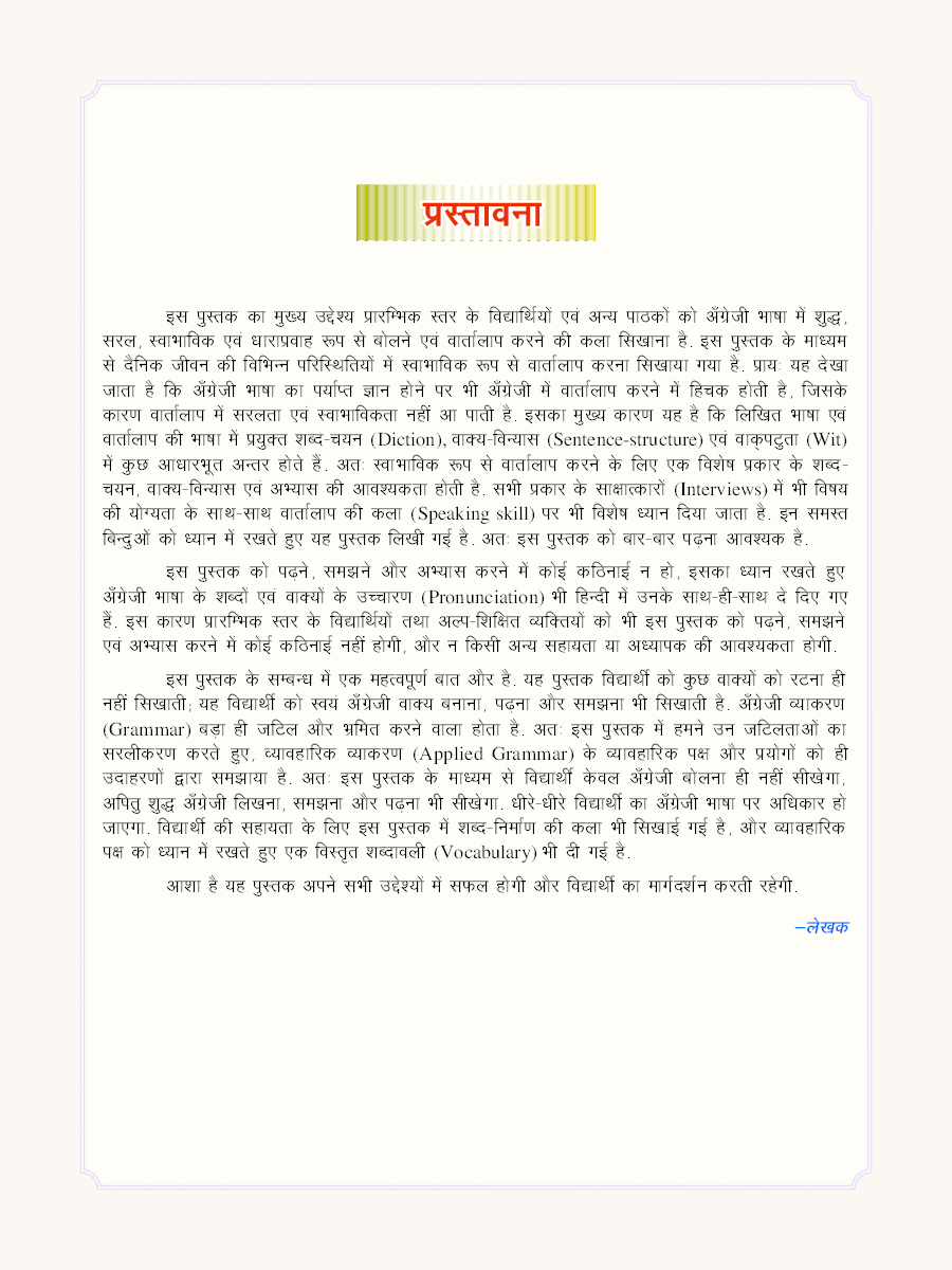 जूनियर इंग्लिश स्पीकिंग कोर्स - Page 5