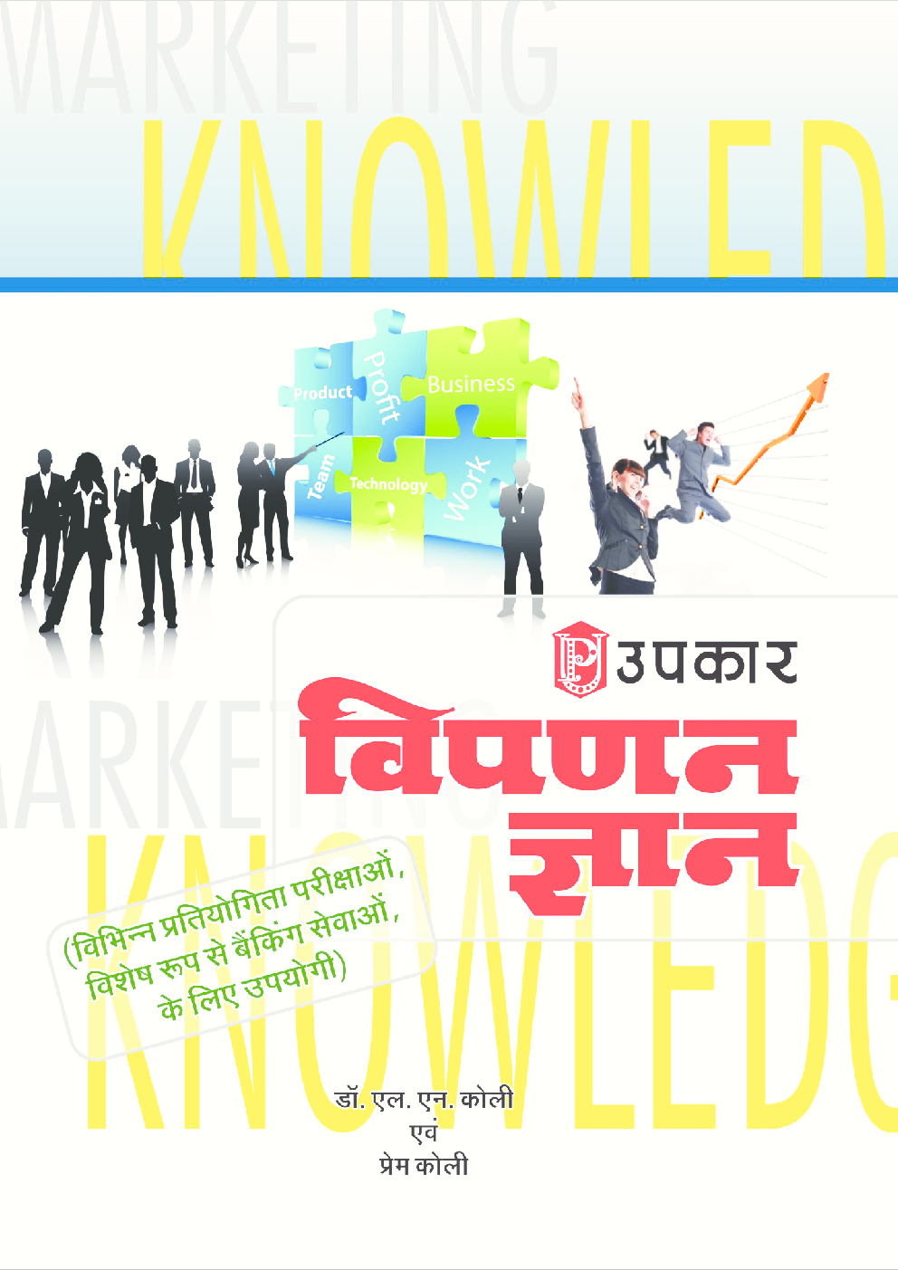 विपणन ज्ञान - Page 1