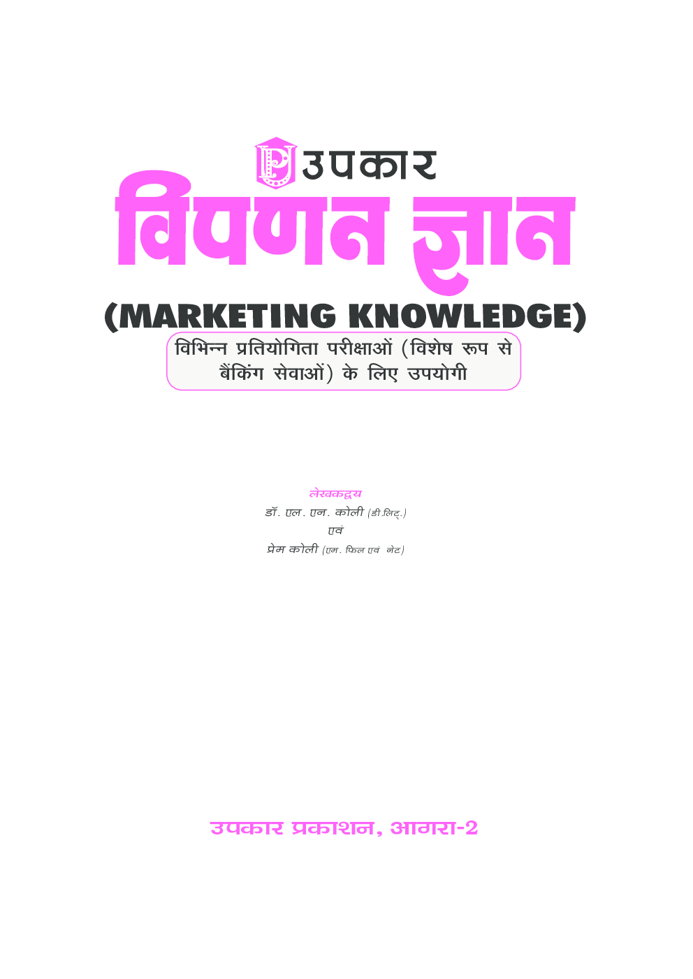 विपणन ज्ञान - Page 2
