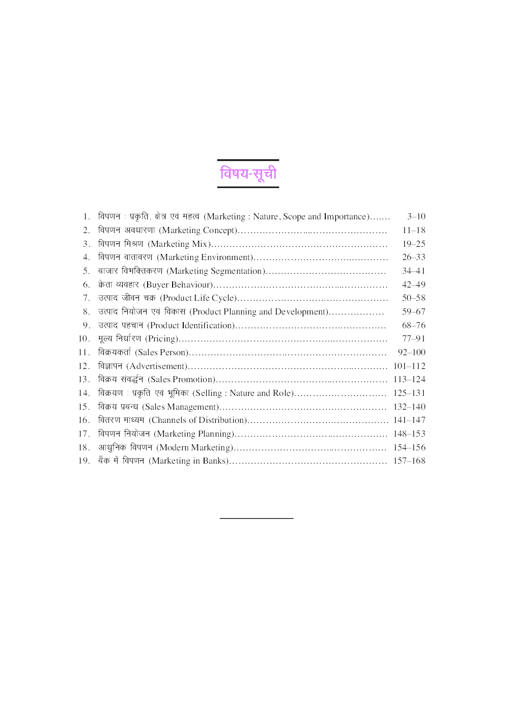 विपणन ज्ञान - Page 4