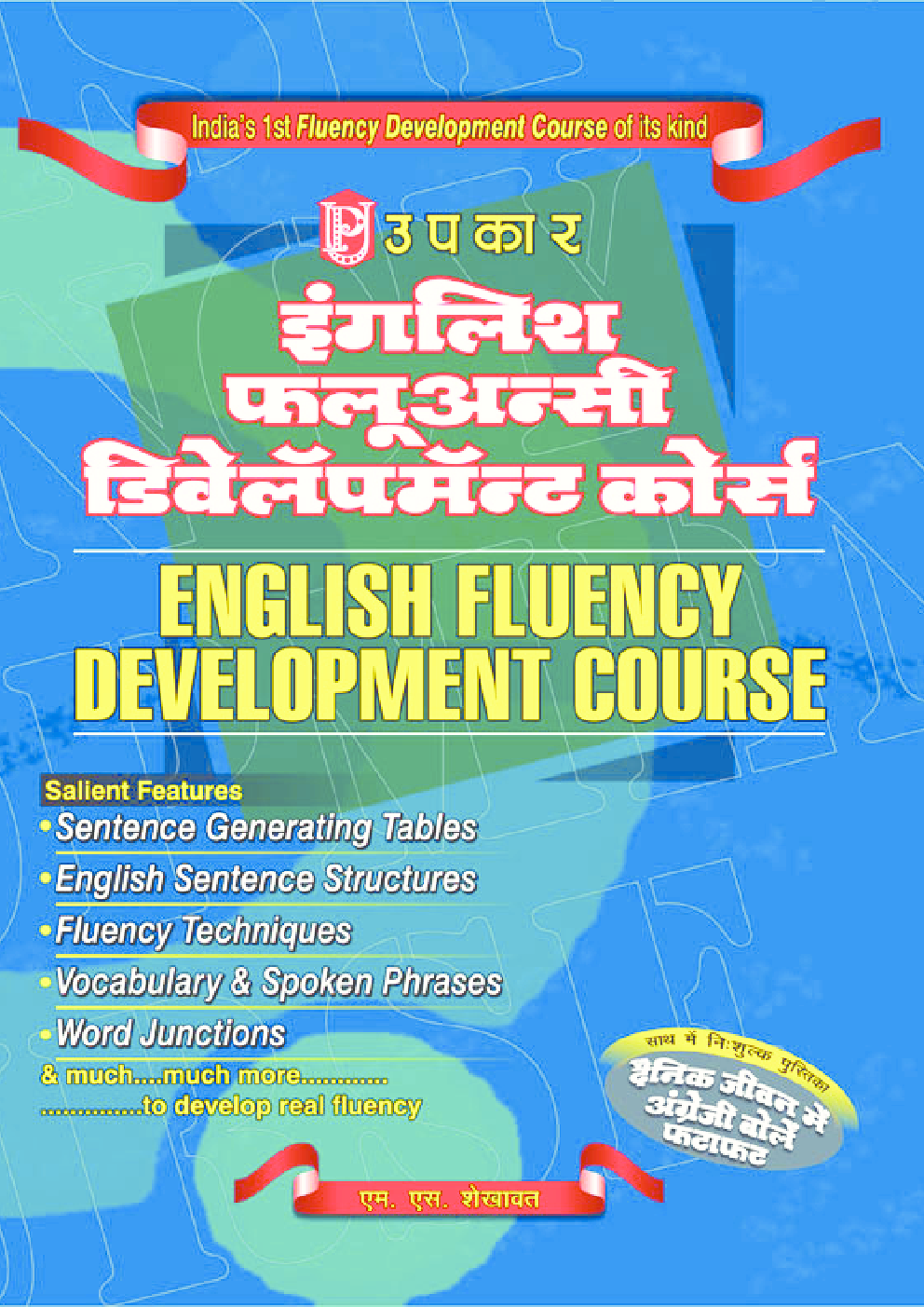 इंग्लिश फ्लुएंसी डेवलपमेंट कोर्स - Page 1