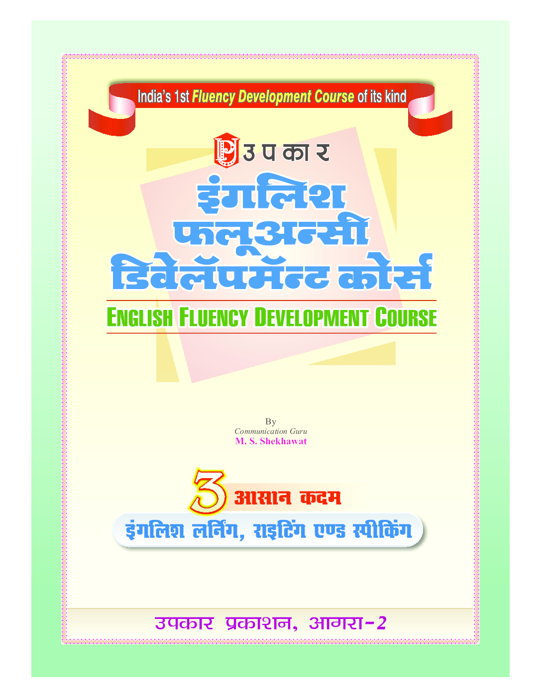 इंग्लिश फ्लुएंसी डेवलपमेंट कोर्स - Page 2