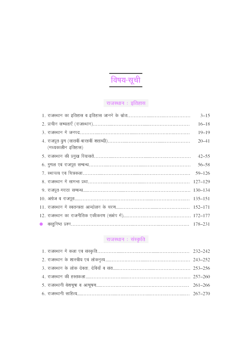 राजस्थान इतिहास एवं संस्कृति - Page 4