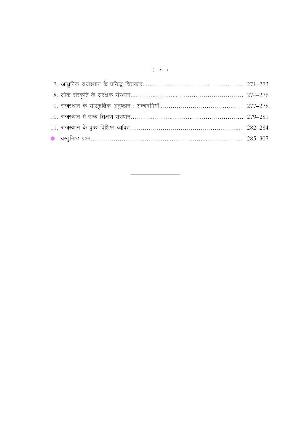 राजस्थान इतिहास एवं संस्कृति - Page 5