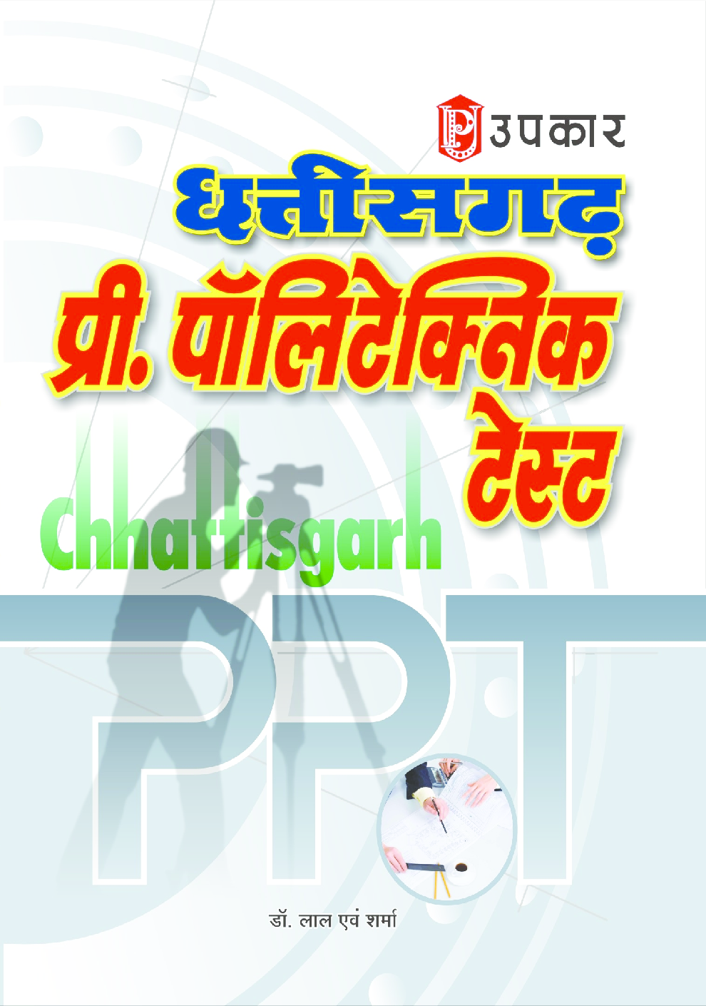 छत्तीसगढ़ प्री. पॉलिटेक्निक टेस्ट - Page 1