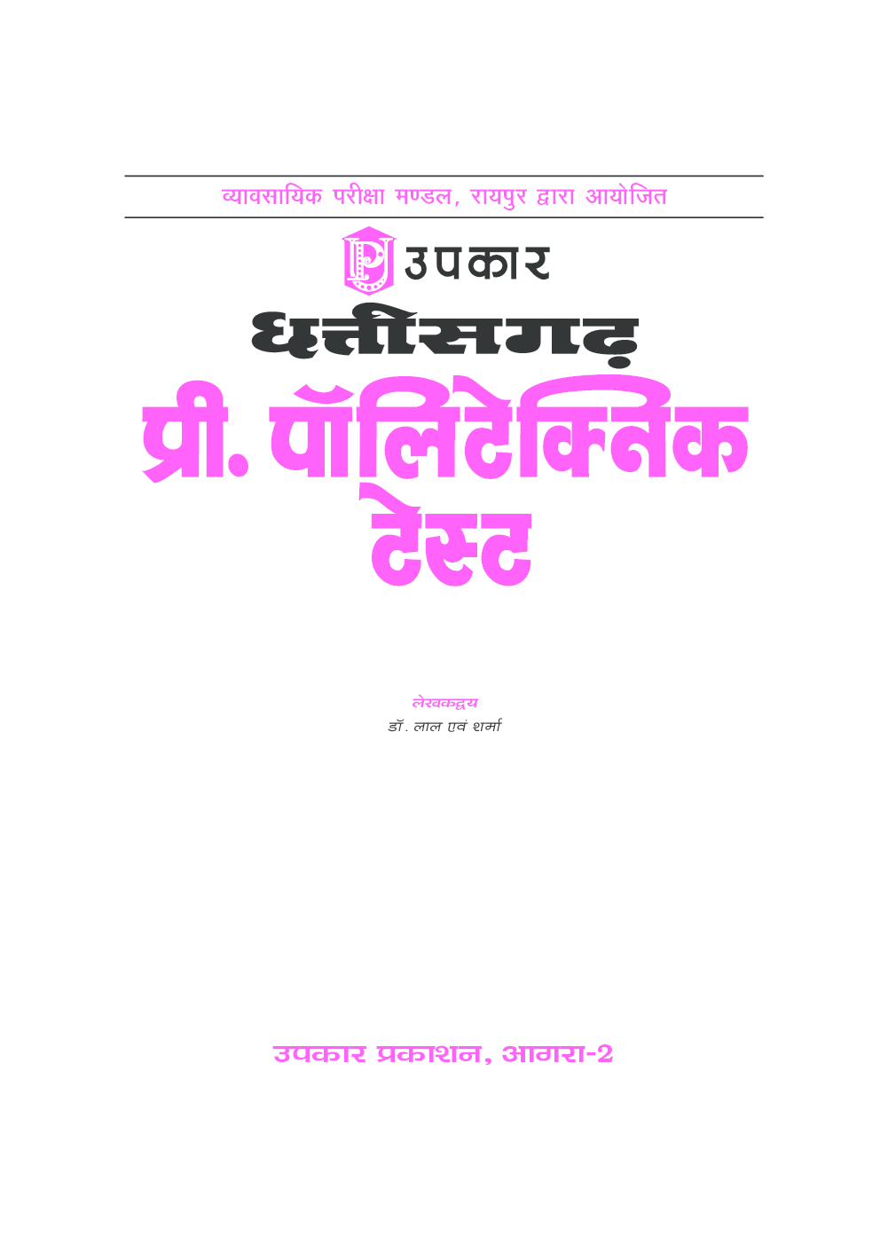 छत्तीसगढ़ प्री. पॉलिटेक्निक टेस्ट - Page 2