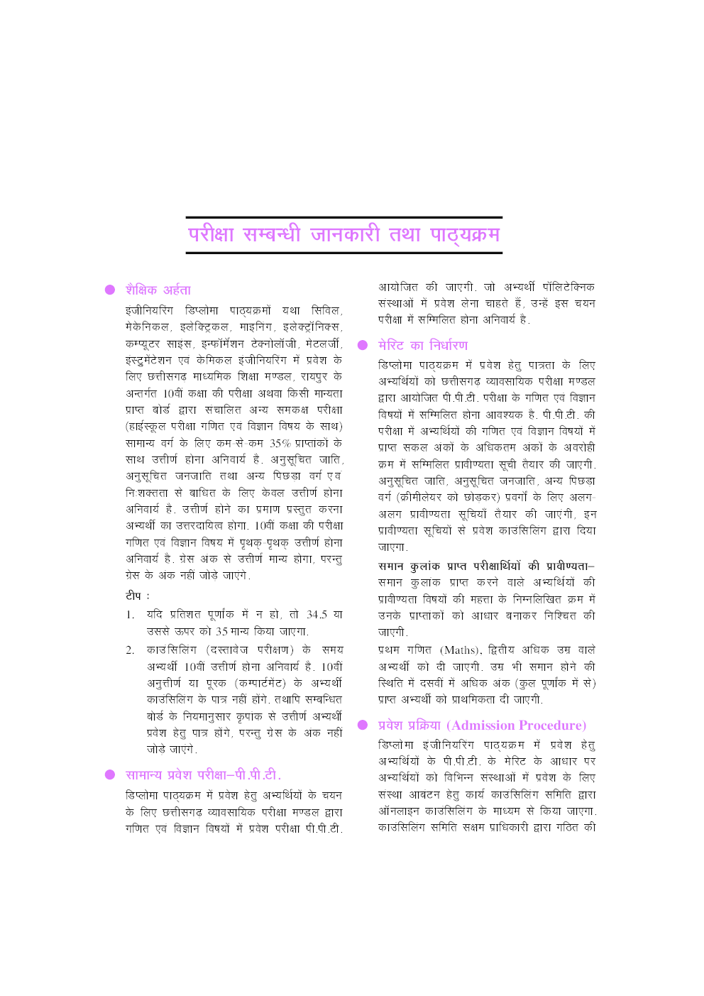 छत्तीसगढ़ प्री. पॉलिटेक्निक टेस्ट - Page 5