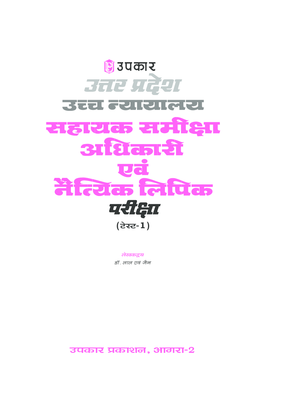 उत्तर प्रदेश उच्च न्यायालय सहायक समीक्षा अधिकारी एवं नैत्यिक लिपिक परीक्षा - Page 2
