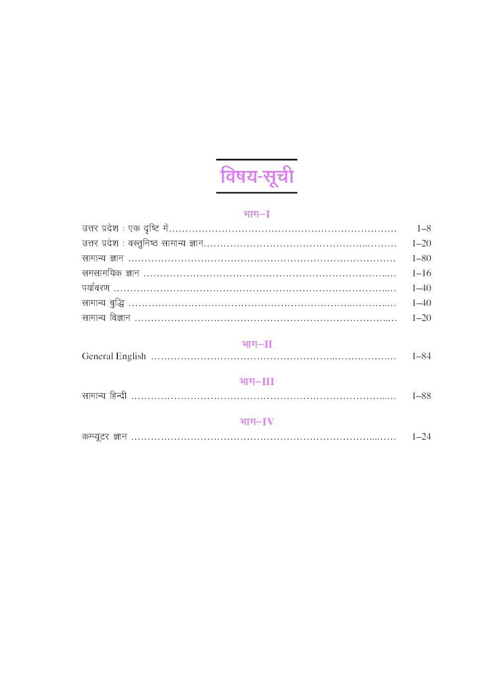 उत्तर प्रदेश उच्च न्यायालय सहायक समीक्षा अधिकारी एवं नैत्यिक लिपिक परीक्षा - Page 4