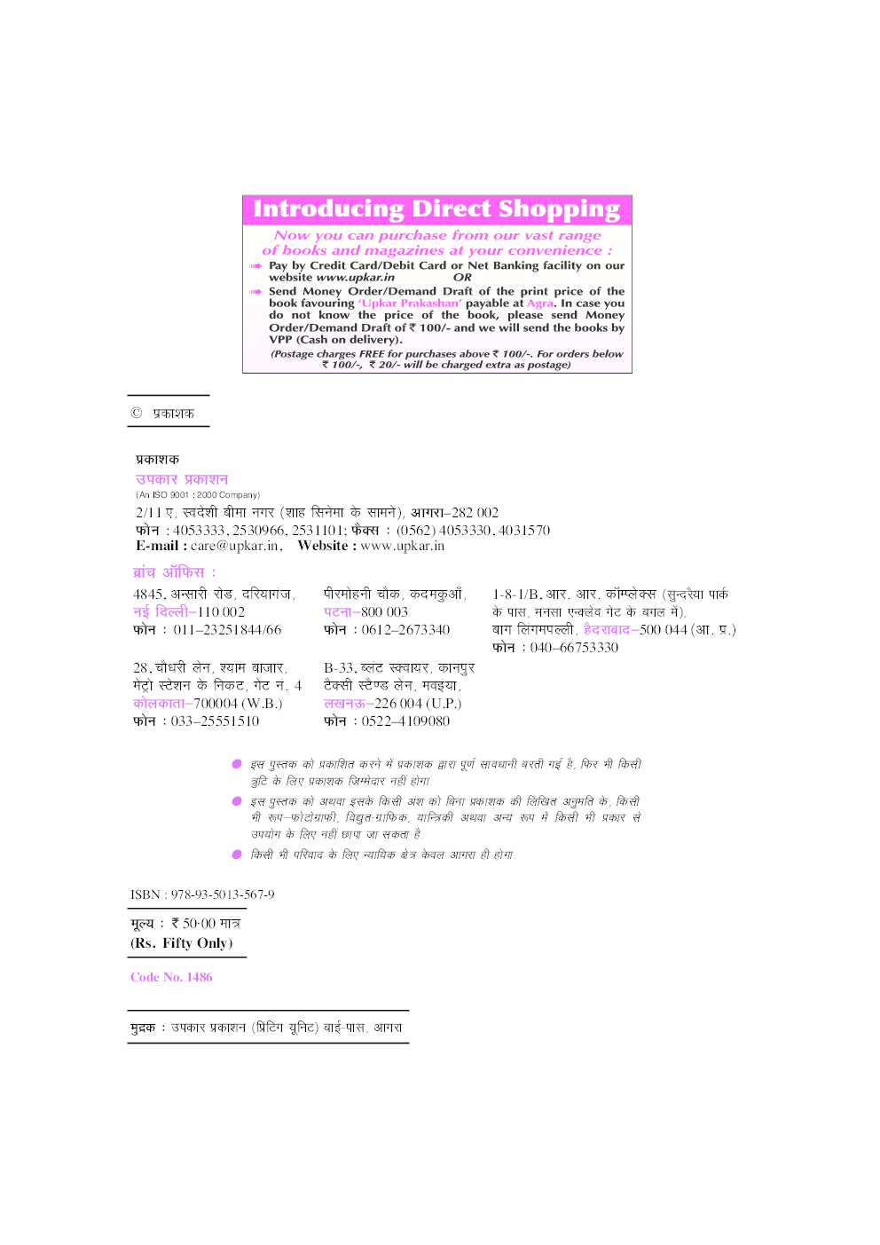 उत्तराखंड पी. एस. सी. प्रारंभिक परीक्षा सामान्य अध्ययन सॉल्वड् पेपर्स - Page 3