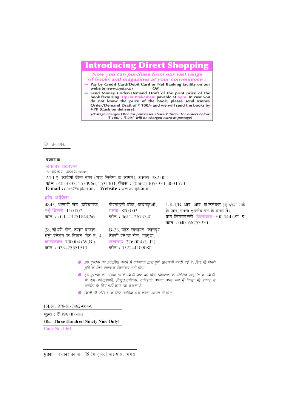 मध्य प्रदेश पी.एस.सी. वन क्षेत्रपाल तथा सहायक वन संरक्षक परीक्षा - Page 3