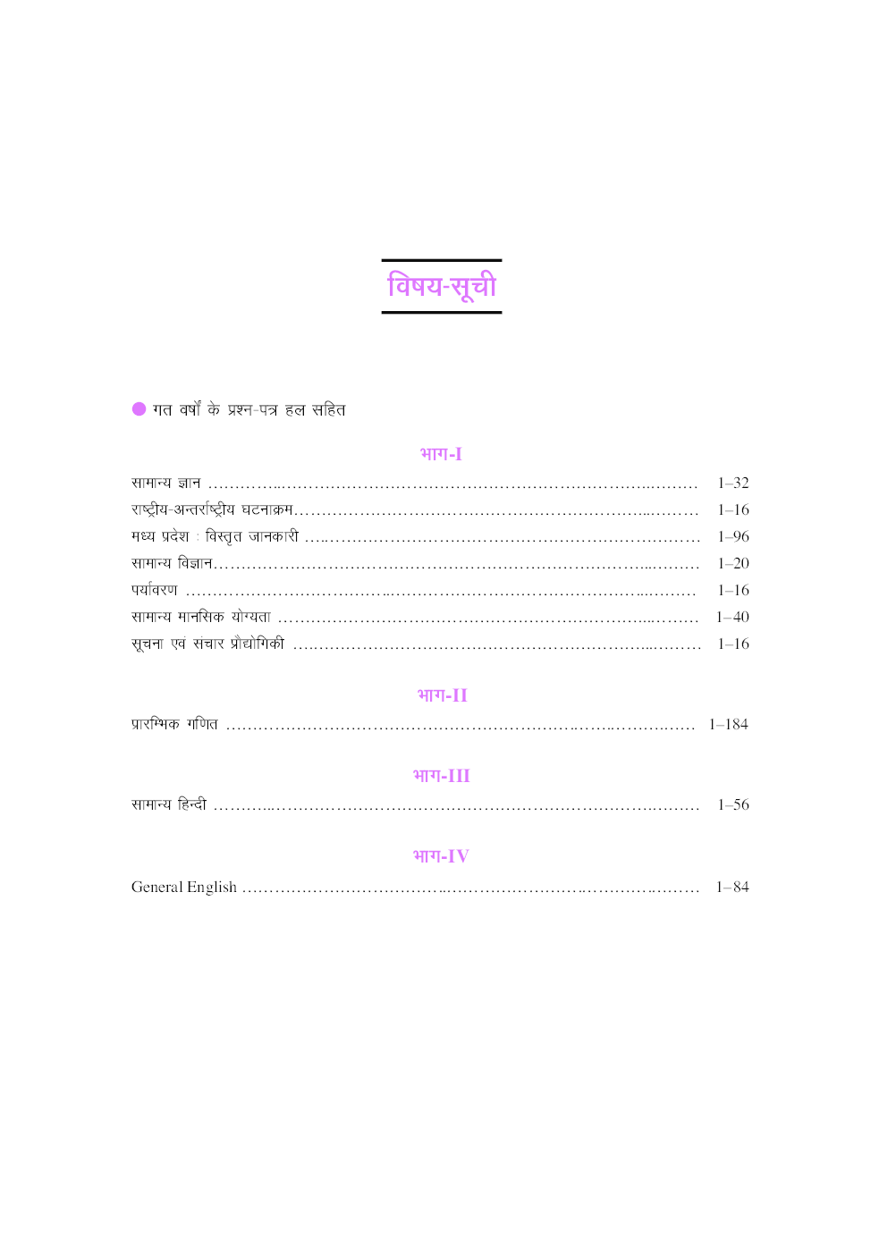 मध्य प्रदेश पी.एस.सी. वन क्षेत्रपाल तथा सहायक वन संरक्षक परीक्षा - Page 4