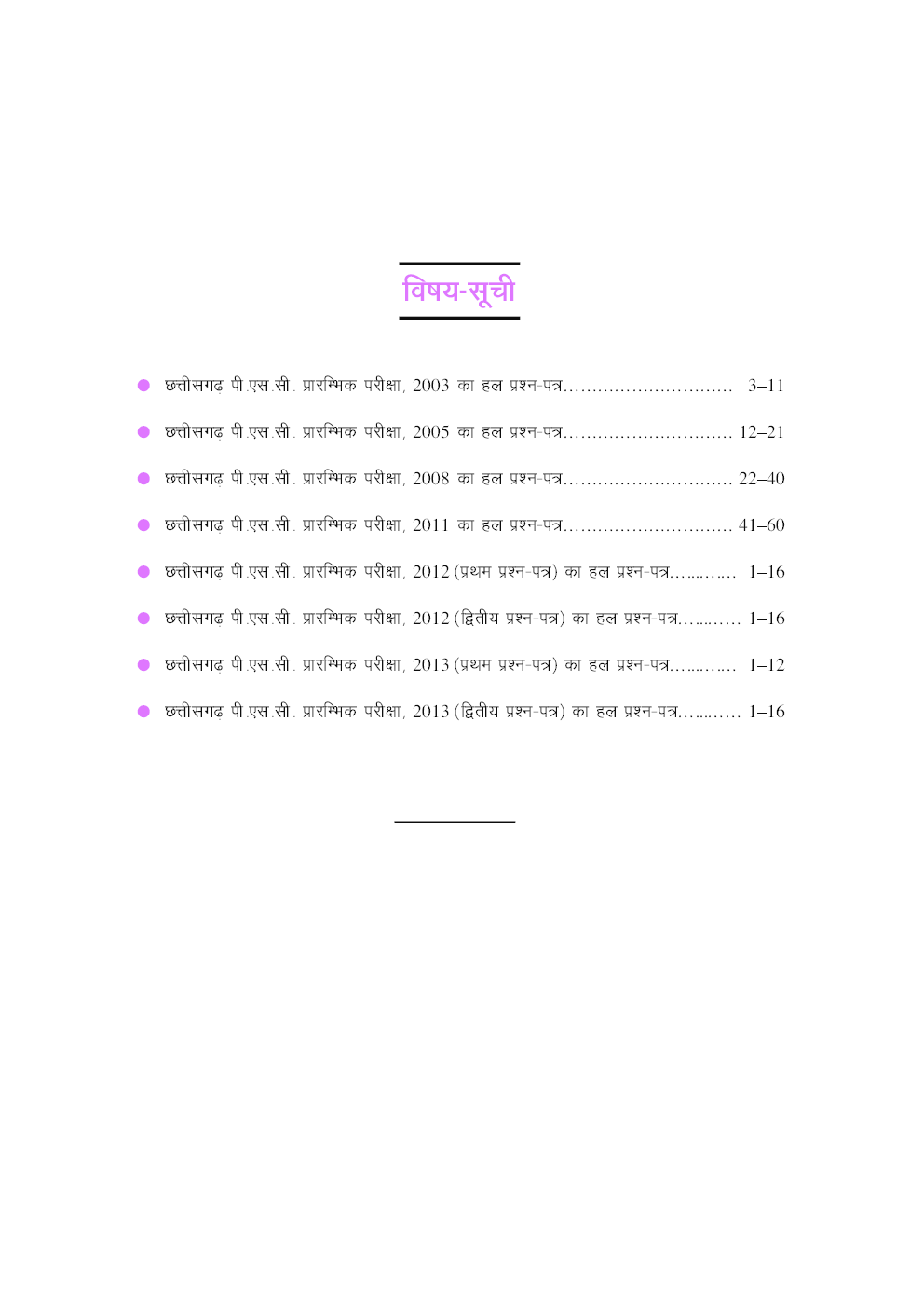 छत्तीसगढ़ पी.एस.सी. प्रारंभिक परीक्षा सामान्य अध्ययन साल्वड् पेपर्स   - Page 4