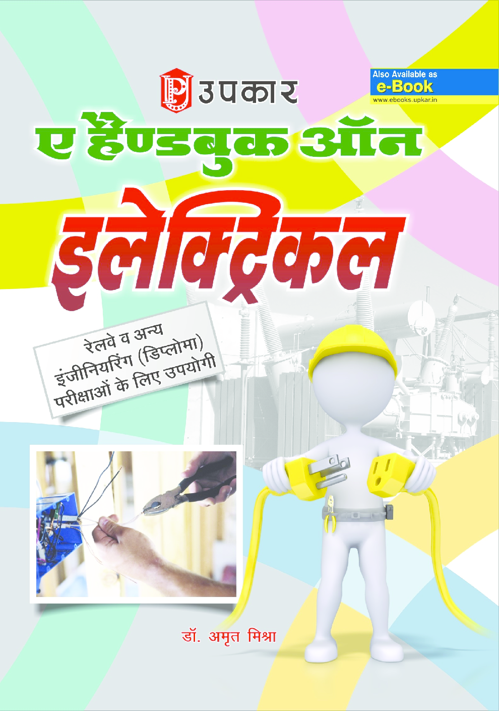 ए हैंडबुक ऑन इलेक्ट्रिकल - Page 1