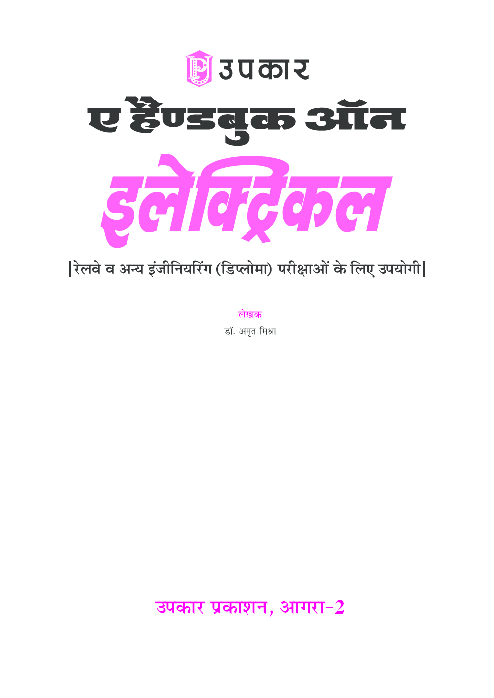 ए हैंडबुक ऑन इलेक्ट्रिकल - Page 2