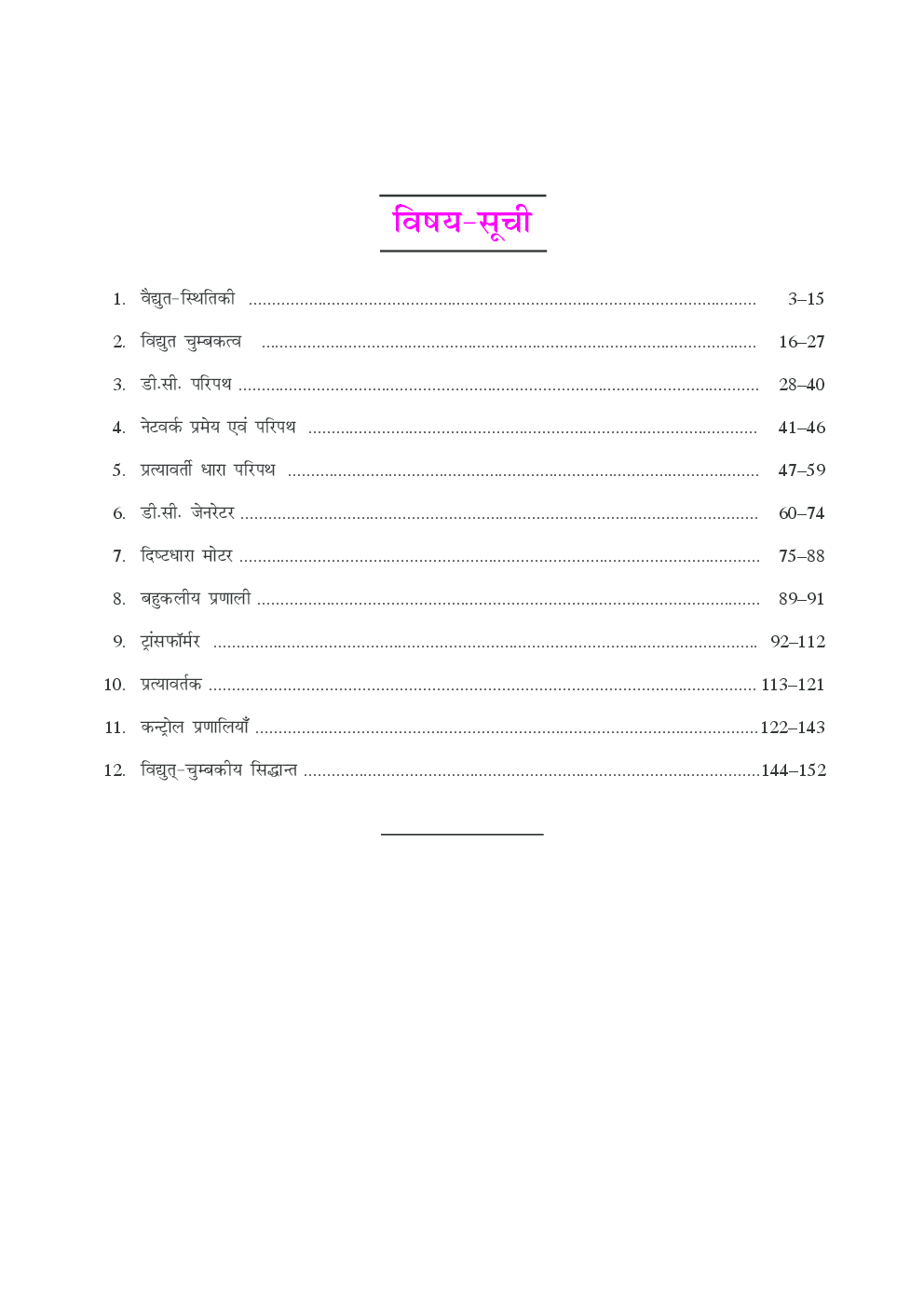 ए हैंडबुक ऑन इलेक्ट्रिकल - Page 4