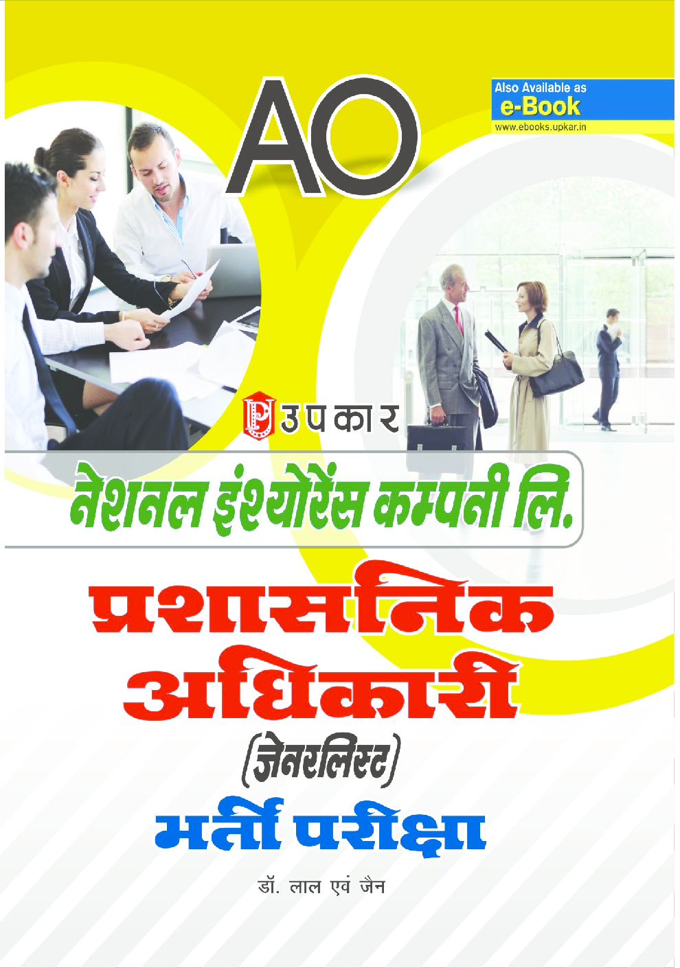 नेशनल इंश्योरेंस कंपनी लि. प्रशासनिक अधिकारी (जेनरलिस्ट) भर्ती परीक्षा - Page 1