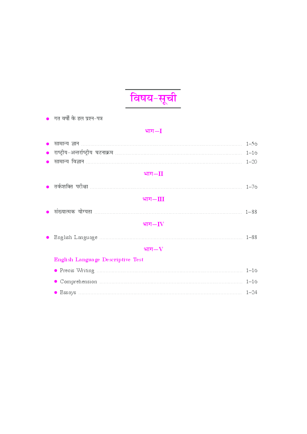 नेशनल इंश्योरेंस कंपनी लि. प्रशासनिक अधिकारी (जेनरलिस्ट) भर्ती परीक्षा - Page 4