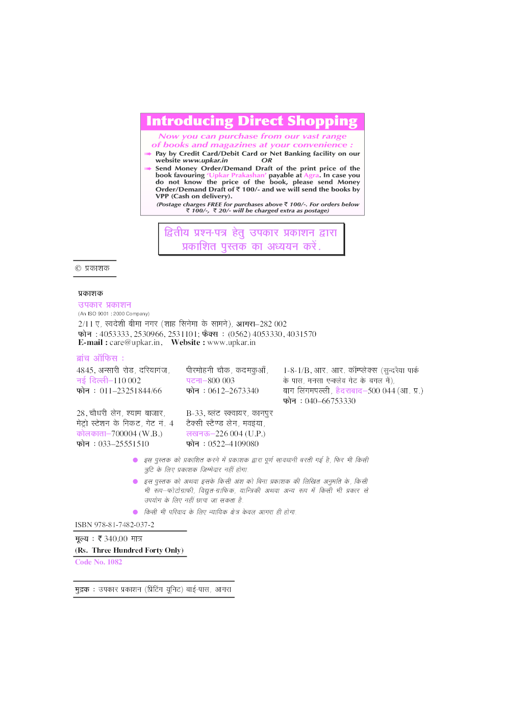 छत्तीसगढ़ पी. एस. सी. प्रारंभिक परीक्षा सामान्य अध्ययन - Page 3