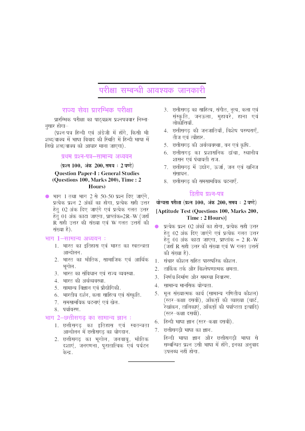 छत्तीसगढ़ पी. एस. सी. प्रारंभिक परीक्षा सामान्य अध्ययन - Page 5
