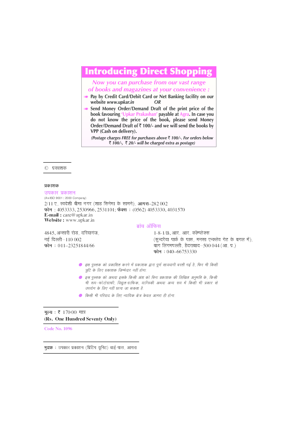 झारखण्ड सम्पूर्ण अध्ययन - Page 3