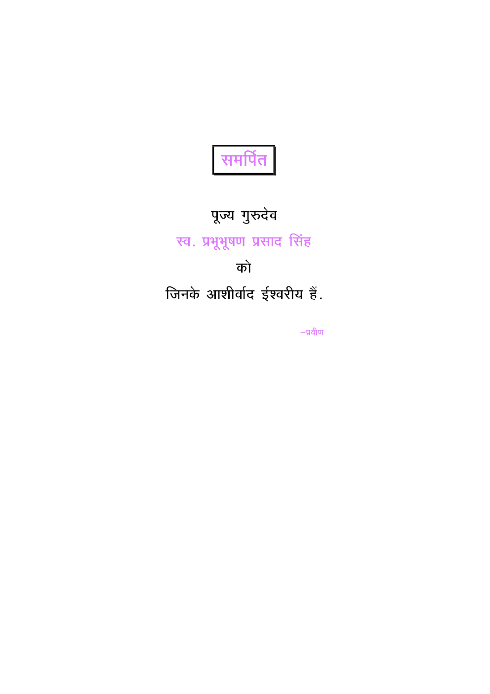 झारखण्ड सम्पूर्ण अध्ययन - Page 4