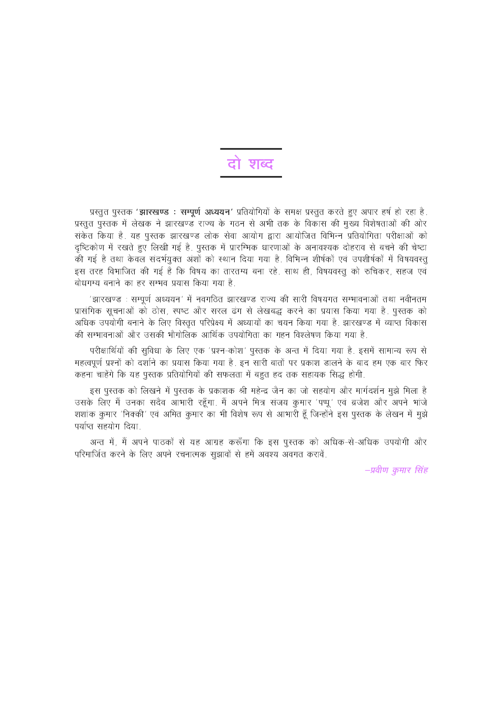 झारखण्ड सम्पूर्ण अध्ययन - Page 5