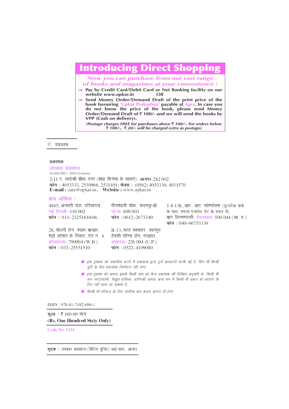 रक्षा मंत्रालय भारतीय आयुध निर्माणी समूह ग एवं घ भर्ती परीक्षा  - Page 3