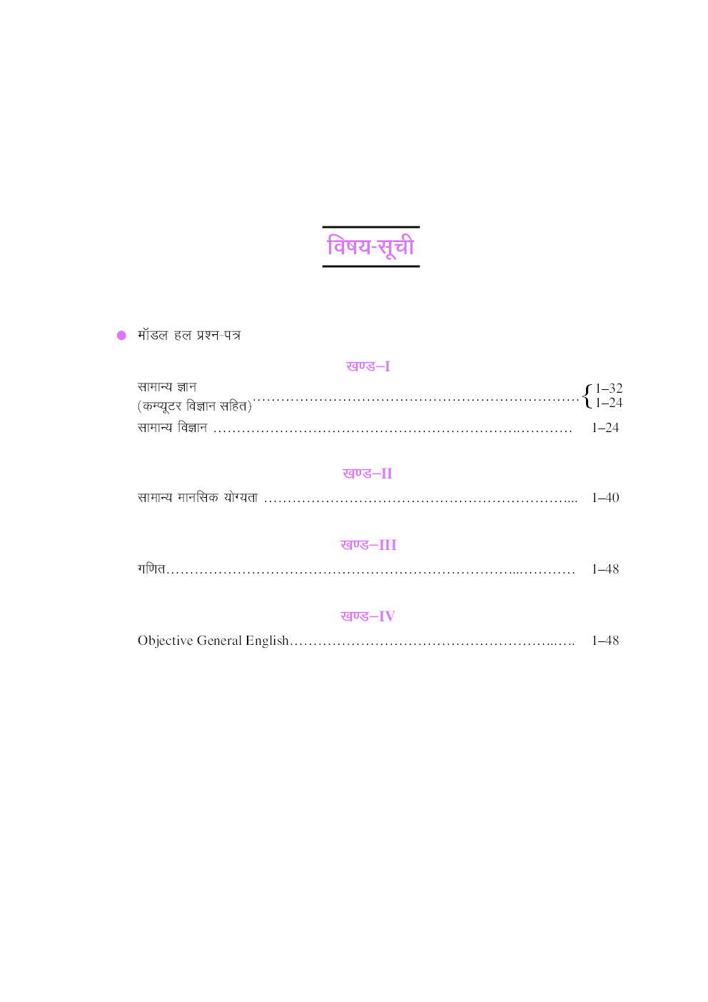 रक्षा मंत्रालय भारतीय आयुध निर्माणी समूह ग एवं घ भर्ती परीक्षा  - Page 4