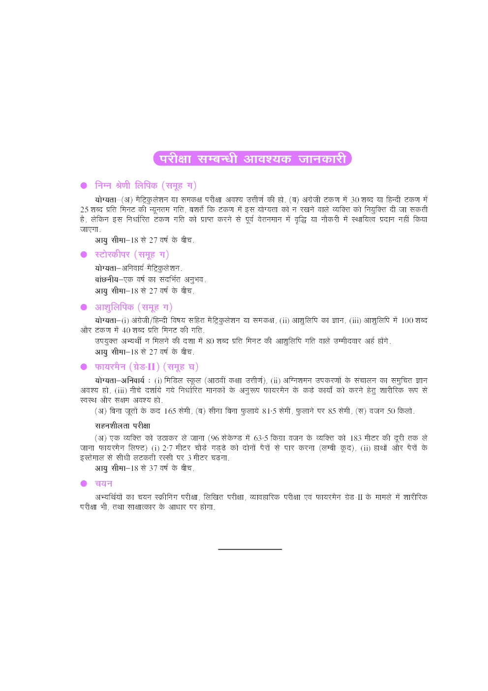 रक्षा मंत्रालय भारतीय आयुध निर्माणी समूह ग एवं घ भर्ती परीक्षा  - Page 5