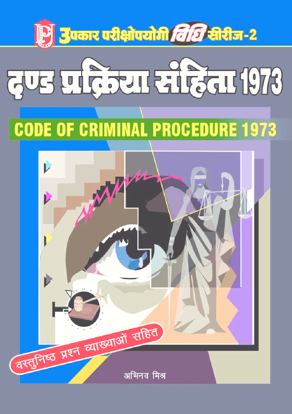 दंड प्रक्रिया संहिता 1973 - Page 1