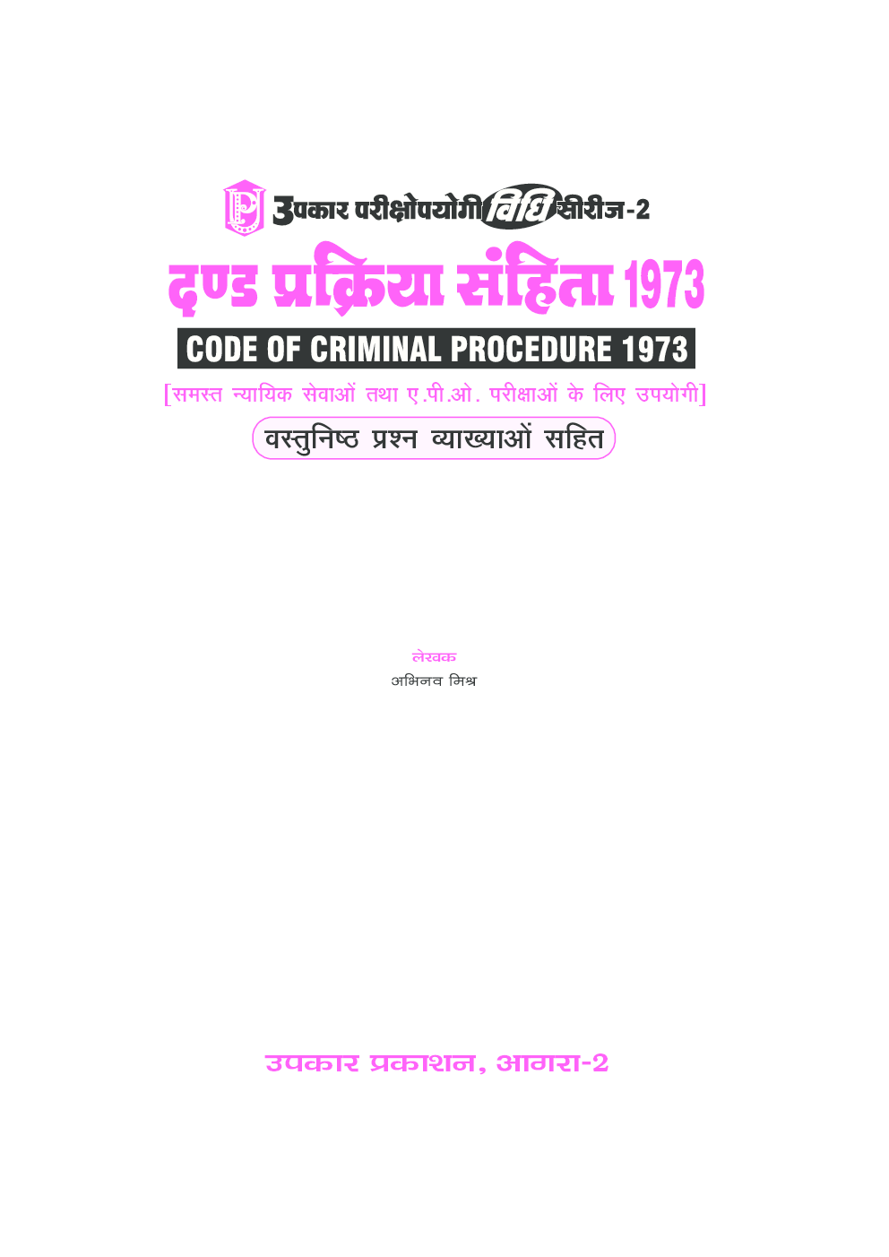 दंड प्रक्रिया संहिता 1973 - Page 2