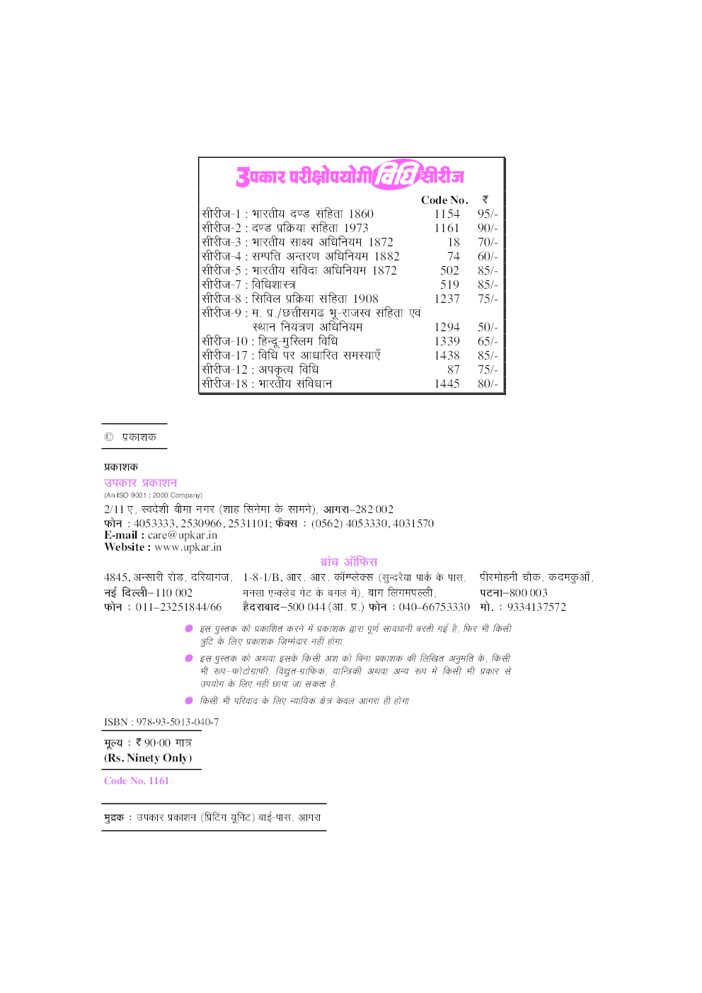 दंड प्रक्रिया संहिता 1973 - Page 3