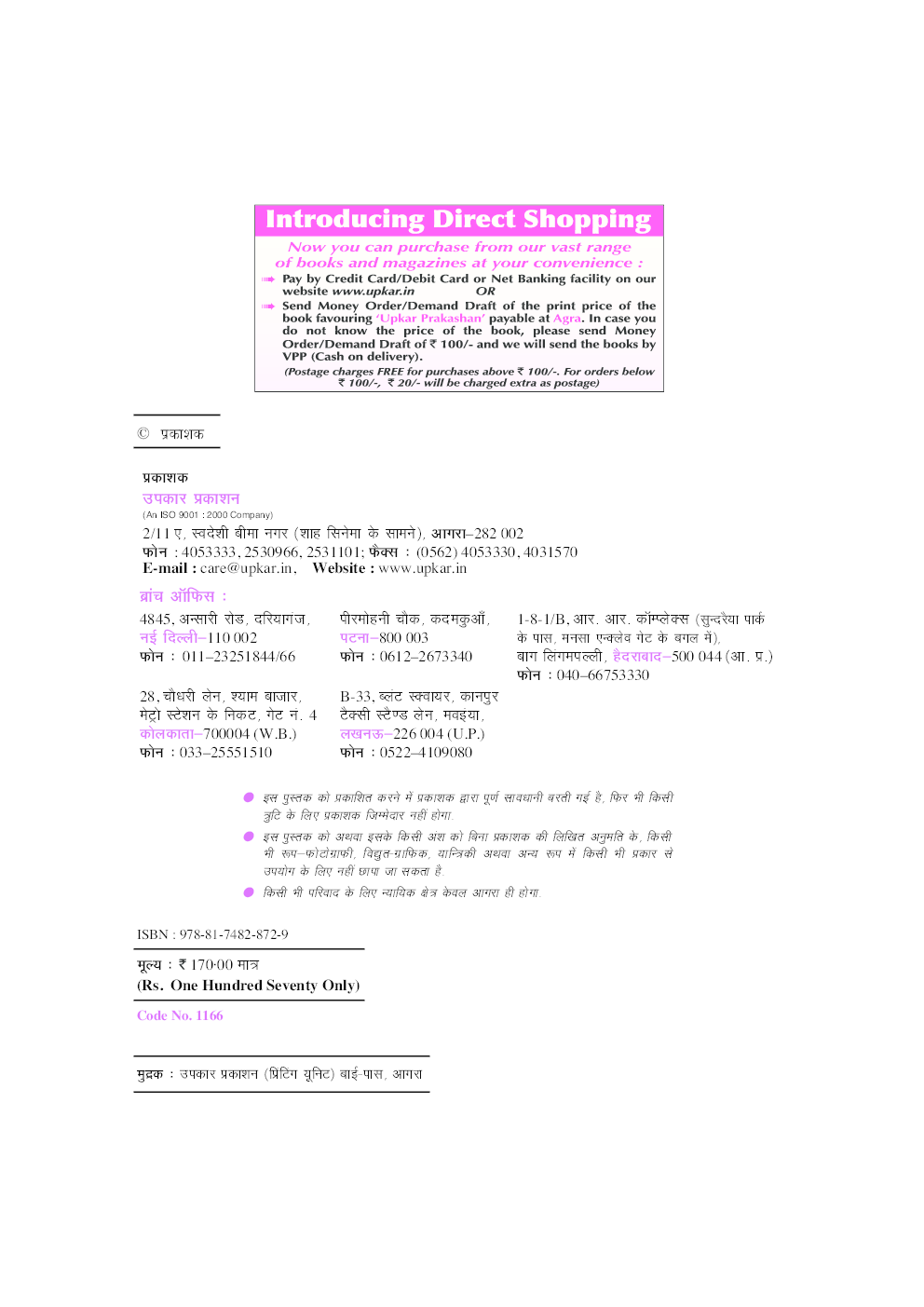 लघु सिंचाई विभाग सहायक बोरिंग टेक्नीशियन भर्ती परीक्षा - Page 3