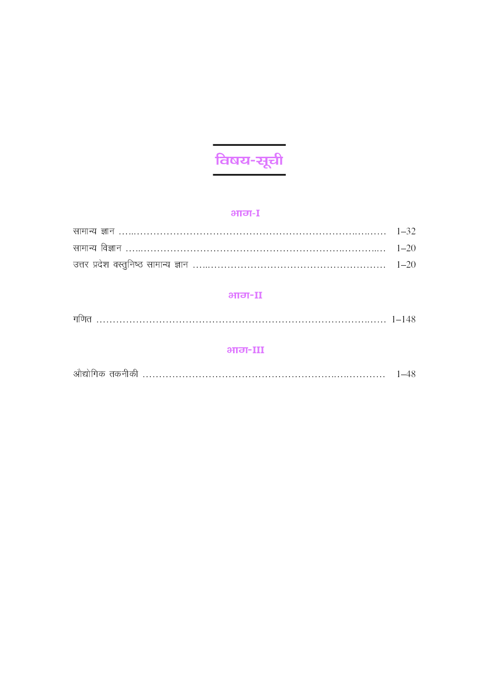 लघु सिंचाई विभाग सहायक बोरिंग टेक्नीशियन भर्ती परीक्षा - Page 4