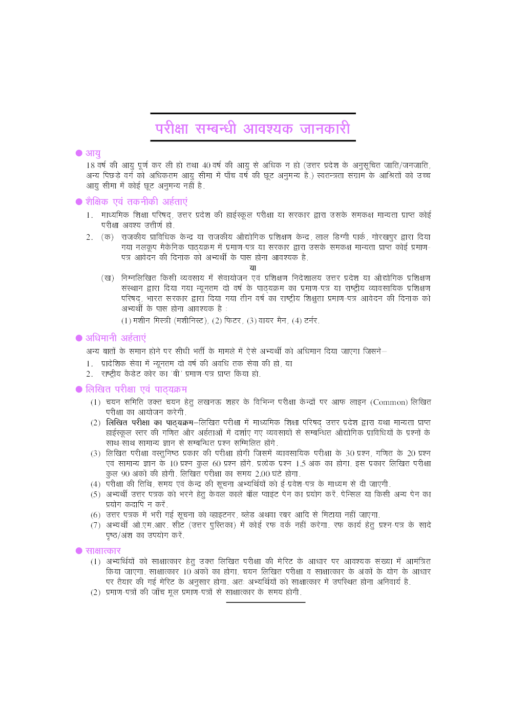 लघु सिंचाई विभाग सहायक बोरिंग टेक्नीशियन भर्ती परीक्षा - Page 5