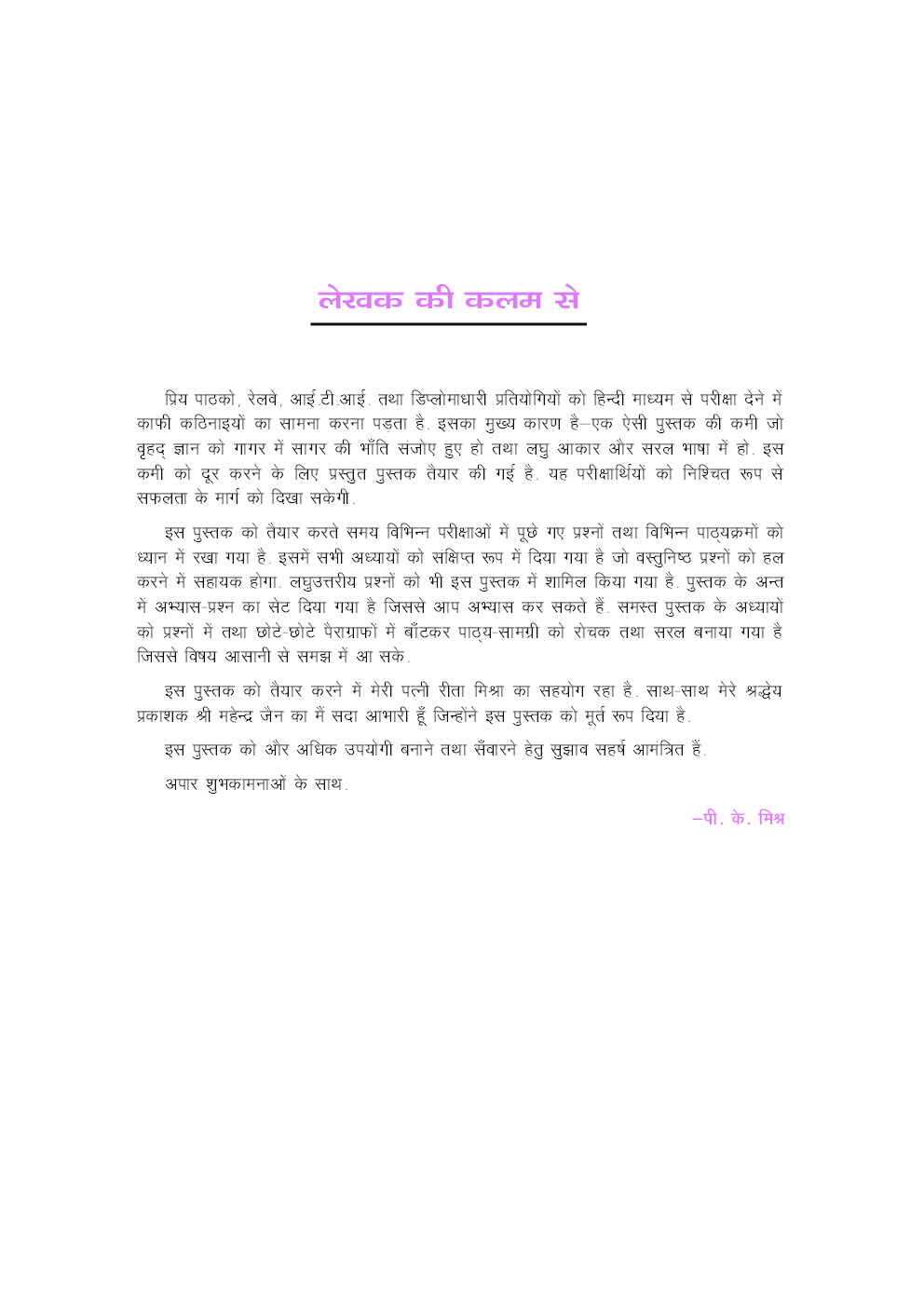 आर.आर.बी. आई.टी.आई. एवं डिप्लोमा फिटर ट्रेड थ्योरी  - Page 4
